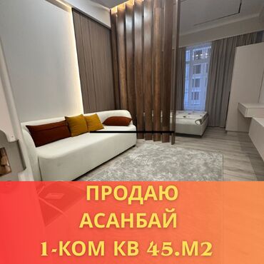 квартира берилет 4500: 1 комната, 45 м², Элитка, 4 этаж, Евроремонт