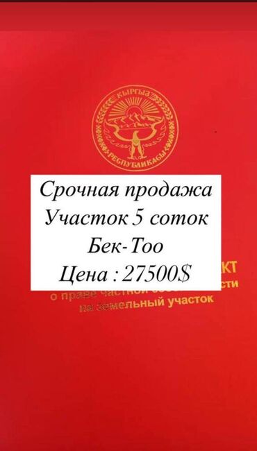 строительство ангаров: 5 соток, Для строительства, Договор купли-продажи, Красная книга