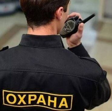 фрунзе охрана: Срочно! Срочно! Компания "Банда-Панда" ищет охранника для охраны