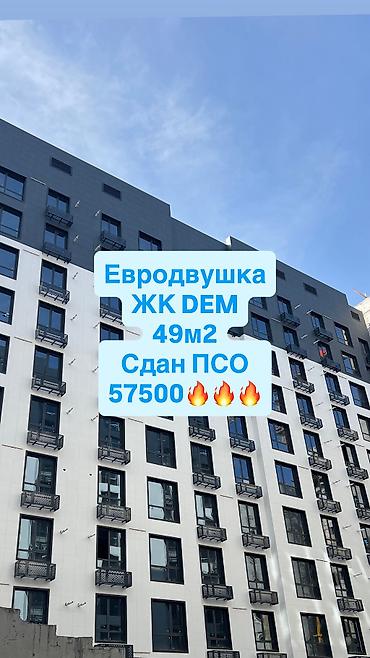 Продажа квартир: 2 комнаты, 49 м² — 1