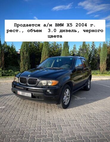 купить мотор на бмв е39: BMW X5: 2004 г., 3 л, Автомат, Дизель, Кроссовер