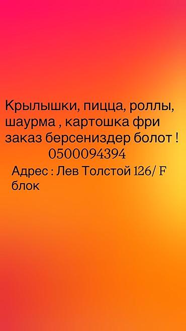 fast fud: Доставка и приготовление фаст‑фуда: крылышки, пицца, роллы, шаурма — 1