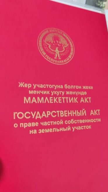 участок зеленая книга: 16 соток, Красная книга