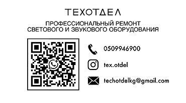 мик ош: Техотдел — профессиональный ремонт светового и звукового оборудования — 1