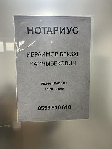 прием банки: Юридические услуги | Нотариальные услуги — 1