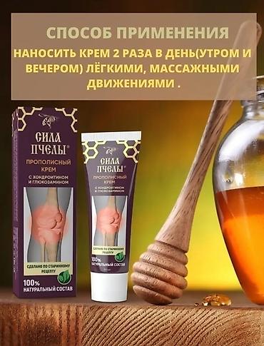Уход за телом: Крем прополисный для суставов, против мышечной боли, при травмах с — 6
