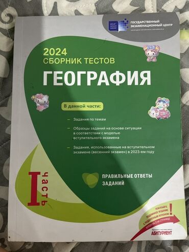 cografiya guven nesriyyati pdf 2023: Bu test toplusu 2024-cü il üzrə coğrafiya fənni üzrə hazırlanmışdır