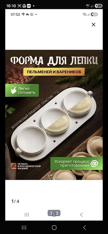 пресс для пельменей: Форма для лепки пельменей и вареников, 3 ячейки - Диаметр ячейки: 67 — 2