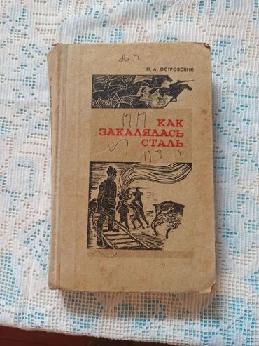 Художественная литература: Классика, На русском языке, Б/у, Самовывоз, Платная доставка — 16