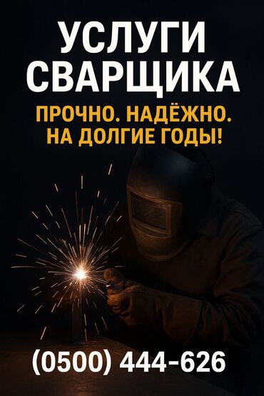работа по металлу: Ширетүү | Дарбаза, Терезеге торлор, Навестер