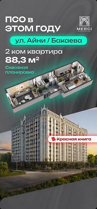 2 комнаты, 88 м², Джальская больница Элитка, 8 этаж, ПСО (под самоотделку)