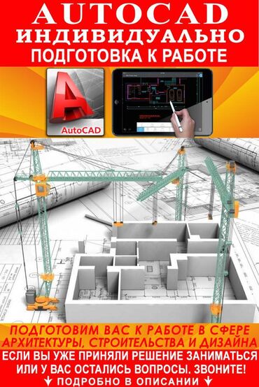 Kompüter kursları: Офисные, графические и архитектурные программы. 📌Подготовка к работе — 3
