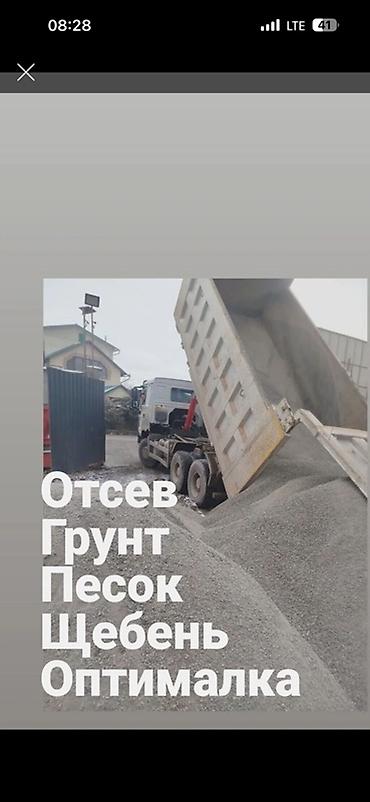 Отсев, грунт, песок, щебень, оптимальная смесь. Услуга поставки