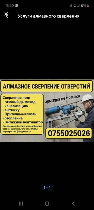 алмазные коронки: Алмазное сверление 
Алмазное бурение — 1
