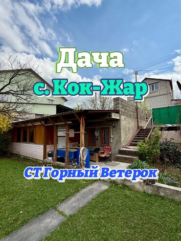 продаю дом в селе арашан: Дача, 50 м², 1 комната, Риэлтор, Косметический ремонт