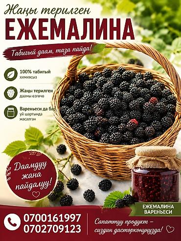курут фон: Ежемалина и домашнее варенье из ежемалины. - Свежесобранная — 1