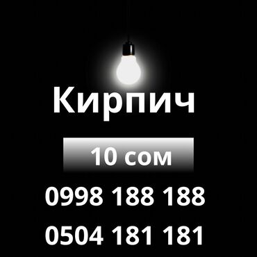 Кирпич: КИРПИЧИ КИРПИЧИ КИРПИЧИ ОПТОМ С ЗАВОДА ВЕРХНЯЯ ЗОНА Есть объем в