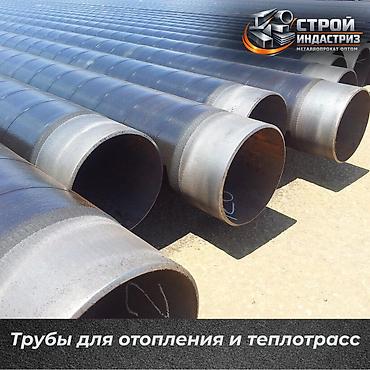 Труба для отопления, Материал: Сталь