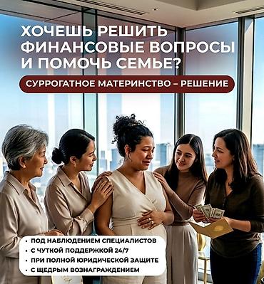 Красота и здоровье: Программа суррогатного материнства (Бишкек) Ищем 3 суррогатных мам — 6
