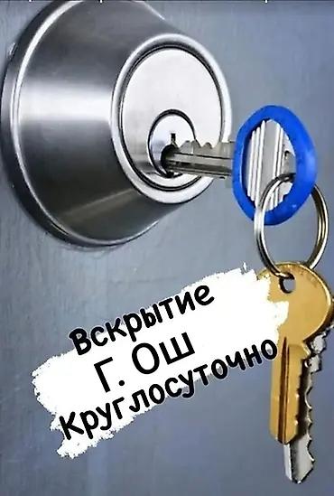 r 16: Вскрытие замков в г. Ош — круглосуточно. Услуги: - Открытие входных — 1