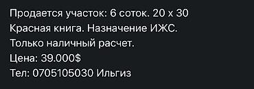6 соток, Бизнес үчүн, Кызыл китеп, Сатып алуу-сатуу келишими — 3
