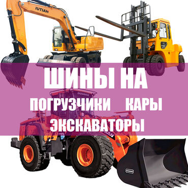 авто шына: Шиналар Жаңы