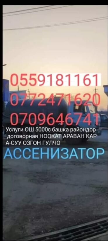 сидение для авто: Ассенизаторы