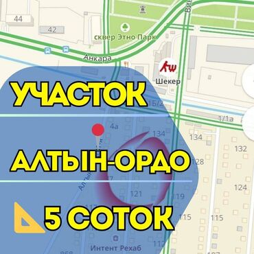 участок ак ордо ак орго: 5 соток, Для строительства, Красная книга