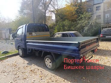 растаможка грузовых авто в кыргызстане: Портер-такси, город Бишкек. Услуги: - Перевозка грузов на