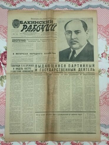 kohne 100 manat: *1972* çi il. 30 iyun. "" Nəriman Nərimanovun"" 100 illiyi. Бакинский