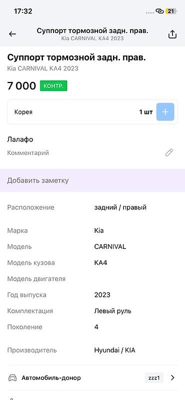 2023: Суппорт тормозной задний правый для Kia Carnival KA4 (4‑е поколение) — 4