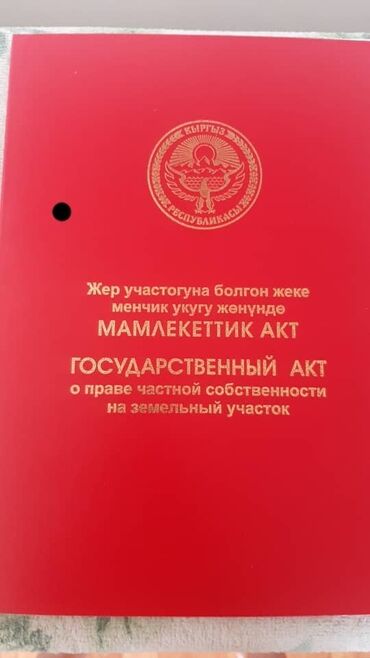элитные дом: 50 соток, Бизнес үчүн, Кызыл китеп