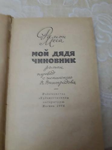 canta original: Книги. Чтобы посмотреть все мои обьявления,нажмите на имя продавца — 5