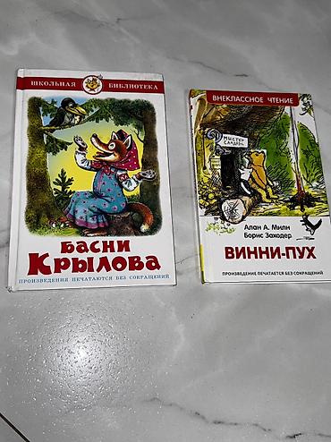 винни: Книги Чтение Школа Английский язык Русский язык Бассни English — 4