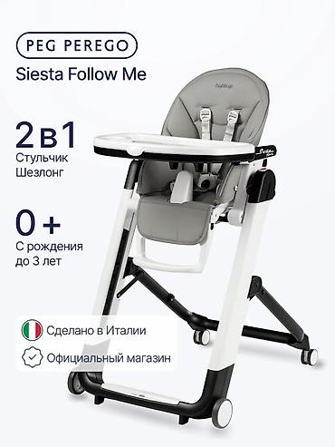 peg prego: Стульчик для кормления, Б/у, Peg perego, Трансформер, цвет - Белый — 3