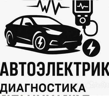 камаз аксессуары: Автоэлектрик кызматтары, баруусуз