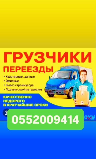 куртка надом: Жүк ташуучу. 6 жылдан ашык тажрыйба