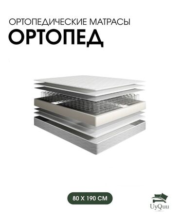 кровать полуторка бишкек: Ортопедиялык матрас, Башка бренд, Бир кишилик, Боннельдик жаз системасы, Орточо катуу матрастар, Полиуретан пено