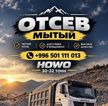 Отсев, Под брусчатку, Оптом, В розницу, Хово, Камаз