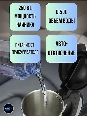 чайник 12 вольт: 🚛 АВТОМОБИЛЬНЫЙ ЧАЙНИК 0.5Л — ДЛЯ ГРУЗОВЫХ АВТО, 24V, 250W, ОТ — 8