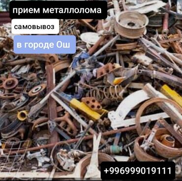 скупка черного металла бишкек: Приём металлолома в городе Ош. Самовывоз. - Принимаем чёрный и