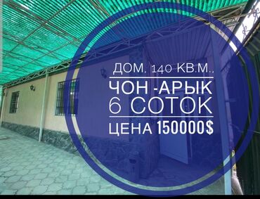 тоголок молдо дом: Үй, 140 кв. м, 4 бөлмө, Кыймылсыз мүлк агенттиги, Евро оңдоо