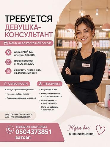 Требуется Продавец-консультант в Магазин одежды, График: Пятидневка, Карьерный рост, Полный рабочий день