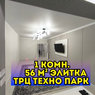 срочно продаю квартиру аламедин базар: 1 комната, 56 м², Элитка, 4 этаж, Евроремонт