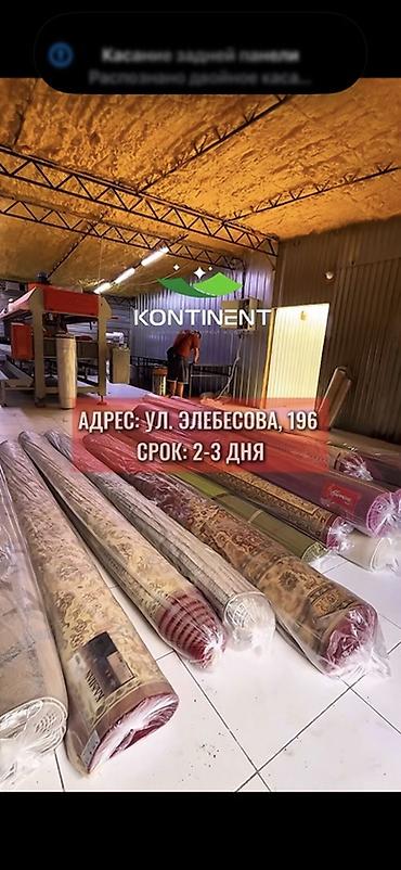 Услуги: Стирка ковров, | Ковер, Палас, Бесплатная доставка — 8