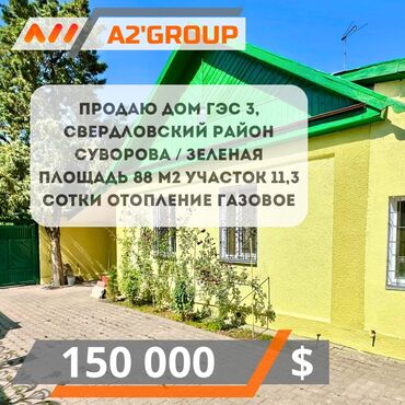 дом в доль дороги г ош: Дом, 88 м², 4 комнаты, Агентство недвижимости, Косметический ремонт