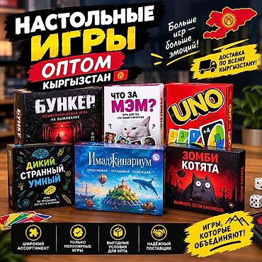 игра улей: Настольные игры оптом — Кыргызстан Ассортимент популярных игр для — 1