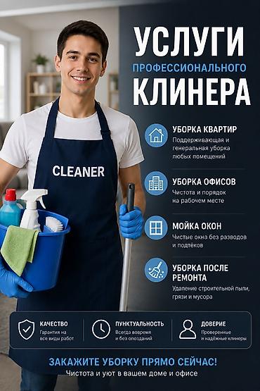 aura roboclean: Уборка помещений, | Генеральная уборка, | Подвал, погреб, Офисы, Квартиры — 1