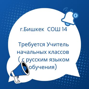 4 класс математика: Требуется Учитель начальных классов, Государственная школа, Без опыта