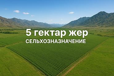 500 соток, Для сельского хозяйства — 1